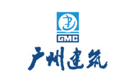 廣州建筑集團(tuán) 